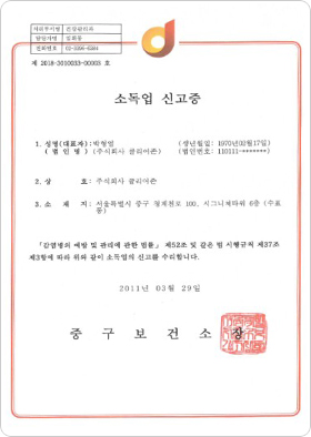 소독업신고증