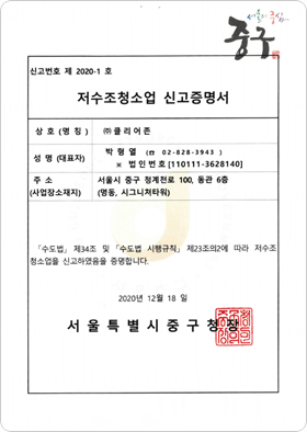 저수조청소업
